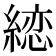 𦃳