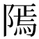 𨻳