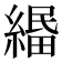 𦃴