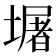 𭏴
