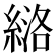 𫃶