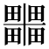 𭻹