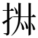 𰓹