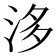𣴙