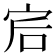𡧻