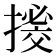 𢳼
