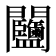 𨷽