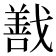 𭟽
