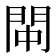 𫔚
