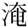 𣼜
