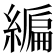 𦄟