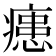 𭼢