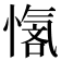 𪬣