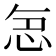𭜤