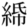 𦀦