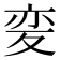 𭐦