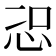 𭜦