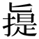 𠤧