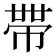 𭘧