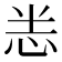 𭜧
