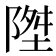𱀧