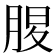 𦜄