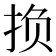 𫼨