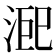 𭰨