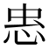 𭜫