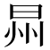𣌮