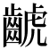 𪘰