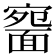 𩈱