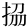 𭠱