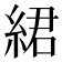 𦀲