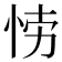 𭜲