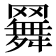 𦌳