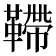 𩌴