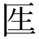 𠤵