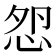 𢘵