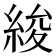 𦀷