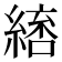 𮈷