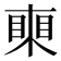 𥈸
