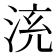 𣴹