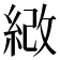 𦀻