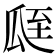 𦤻