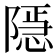 𨼆