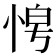 𭜿