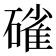 𮀿