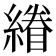 𮈿