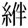 𦁂